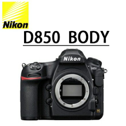 NIKON D850 BODY 公司貨 4570萬畫素 4K攝影