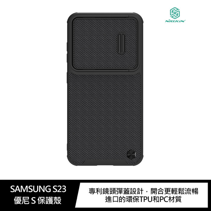 NILLKIN SAMSUNG Galaxy S23 優尼 S 保護殼 鏡頭滑蓋【APP下單4%點數回饋】