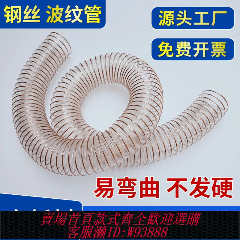 {臺灣公司貨 可打統編}pu聚氨酯風管鋼絲波紋管透明耐高溫通風排風吸塵排氣塑膠伸縮軟管