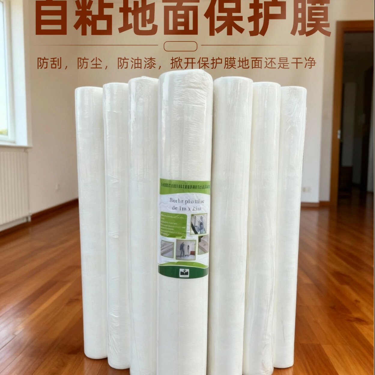 【防油漆耐磨】地面保護膜 自粘保護膜 裝修保護墊 瓷磚保護膜 木地板保護膜 無紡布保護墊 防水防刮 施工防塵 耐磨抗撕裂 跨鏡設計 免膠黏貼 居家裝潢必備