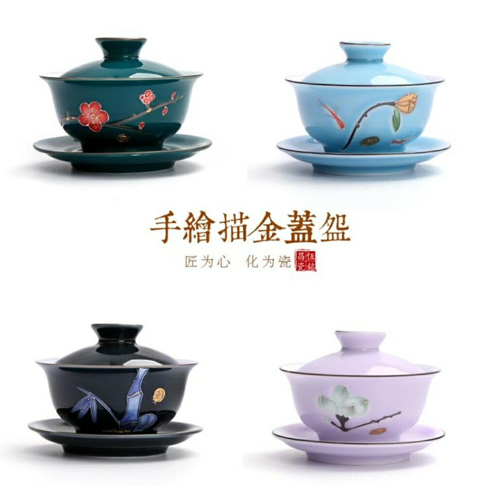 手繪陶瓷蓋碗青花瓷泡茶碗三才碗杯茶具