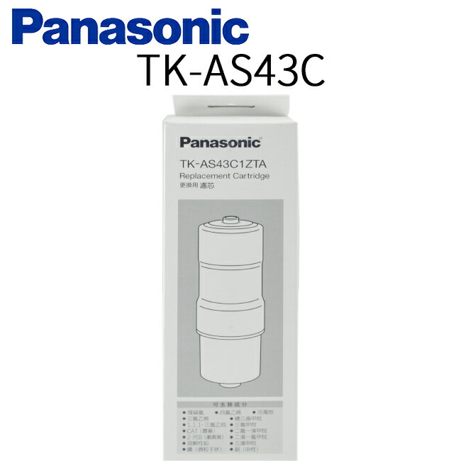 【福利品】 Panasonic國際牌 電解機濾心 TK-AS43C1 日本原裝 公司貨