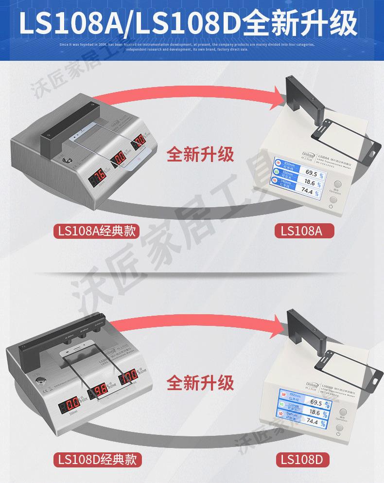 林上LS108A光學透過率測量儀手機鏡片透光率儀紅外ir油墨測試儀器【亞德機械五金家居】 7