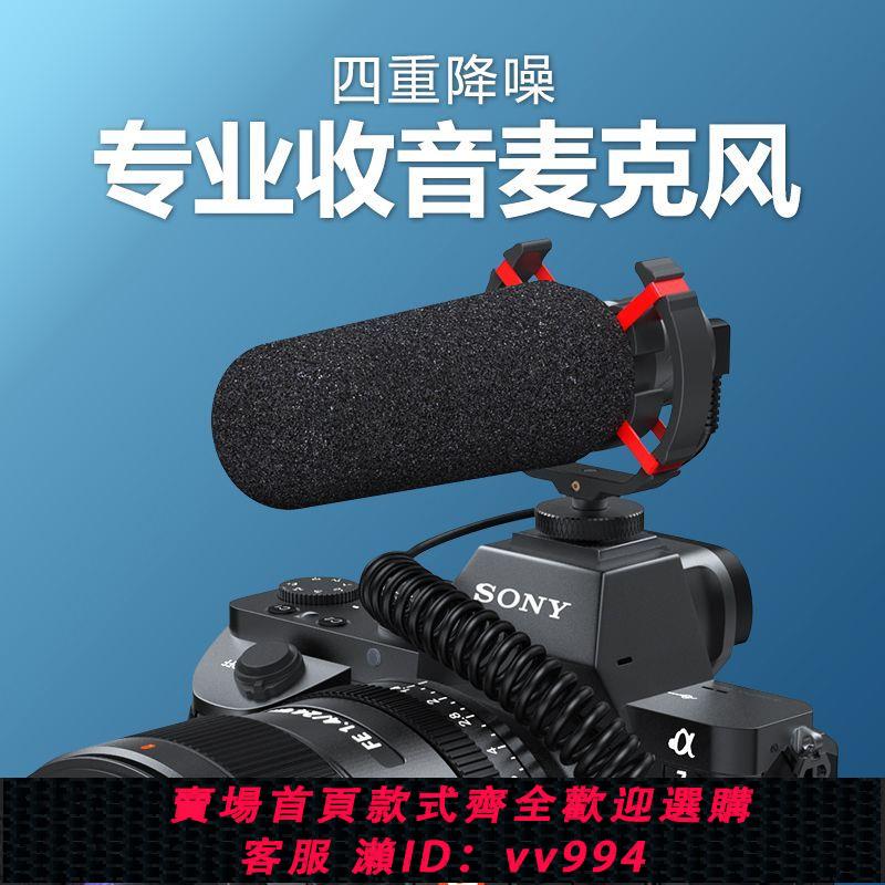 {公司貨 最低價}慢門mic08麥克風錄音適用相機佳能M50/G7X3索尼ZV-1單反收音話筒