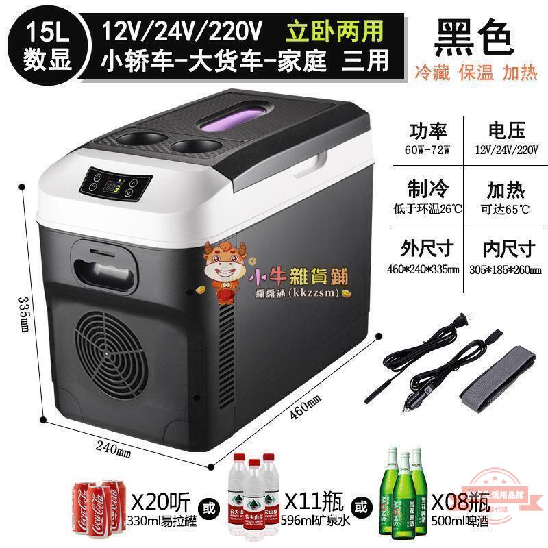 索美特12L15L20升車載冰箱車家用1224V貨車小冰箱冷藏製冷迷你