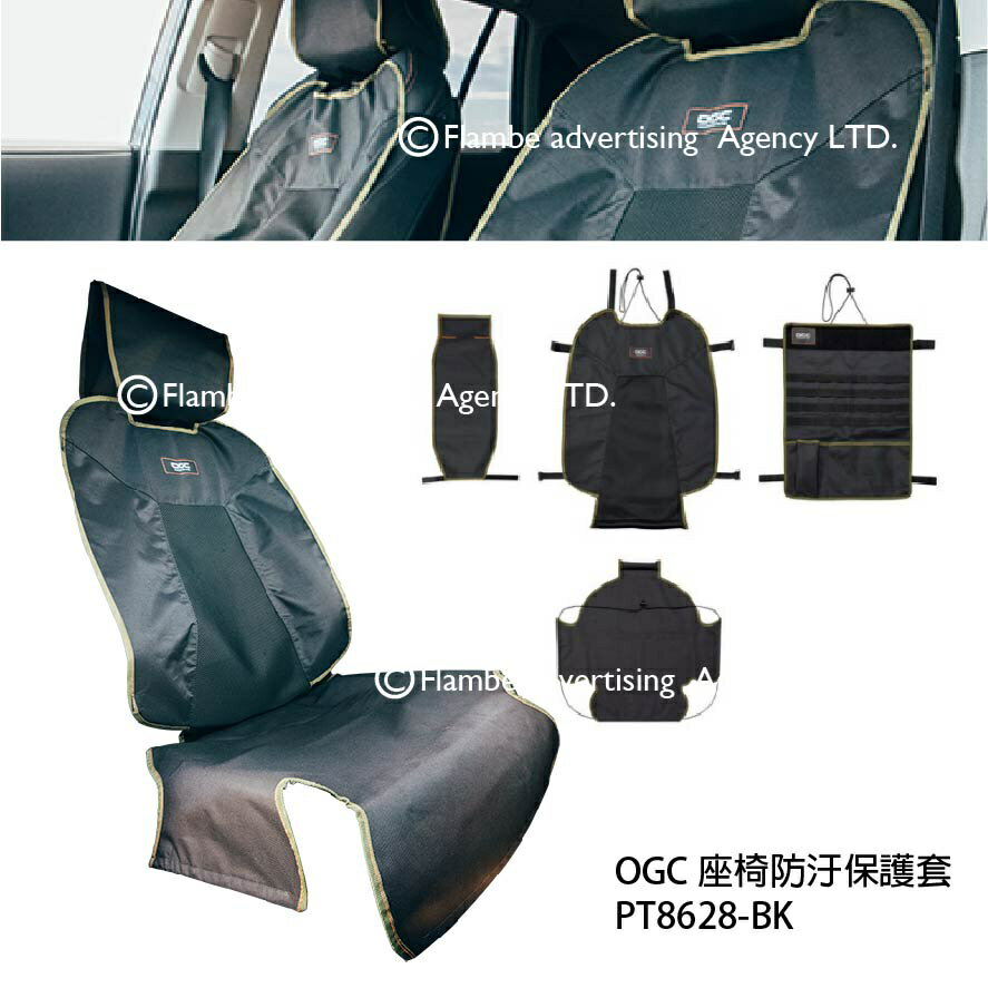 【MRK】日本 OGC 前排座椅防汙保護套(前座) 露營用品 汽車座墊 保護墊 汽車安全座椅墊 安全座椅防磨墊