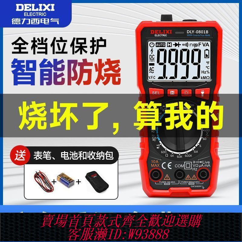 德力西電氣數字萬用表防燒式高精度測溫儀智慧電工維修電流表自動