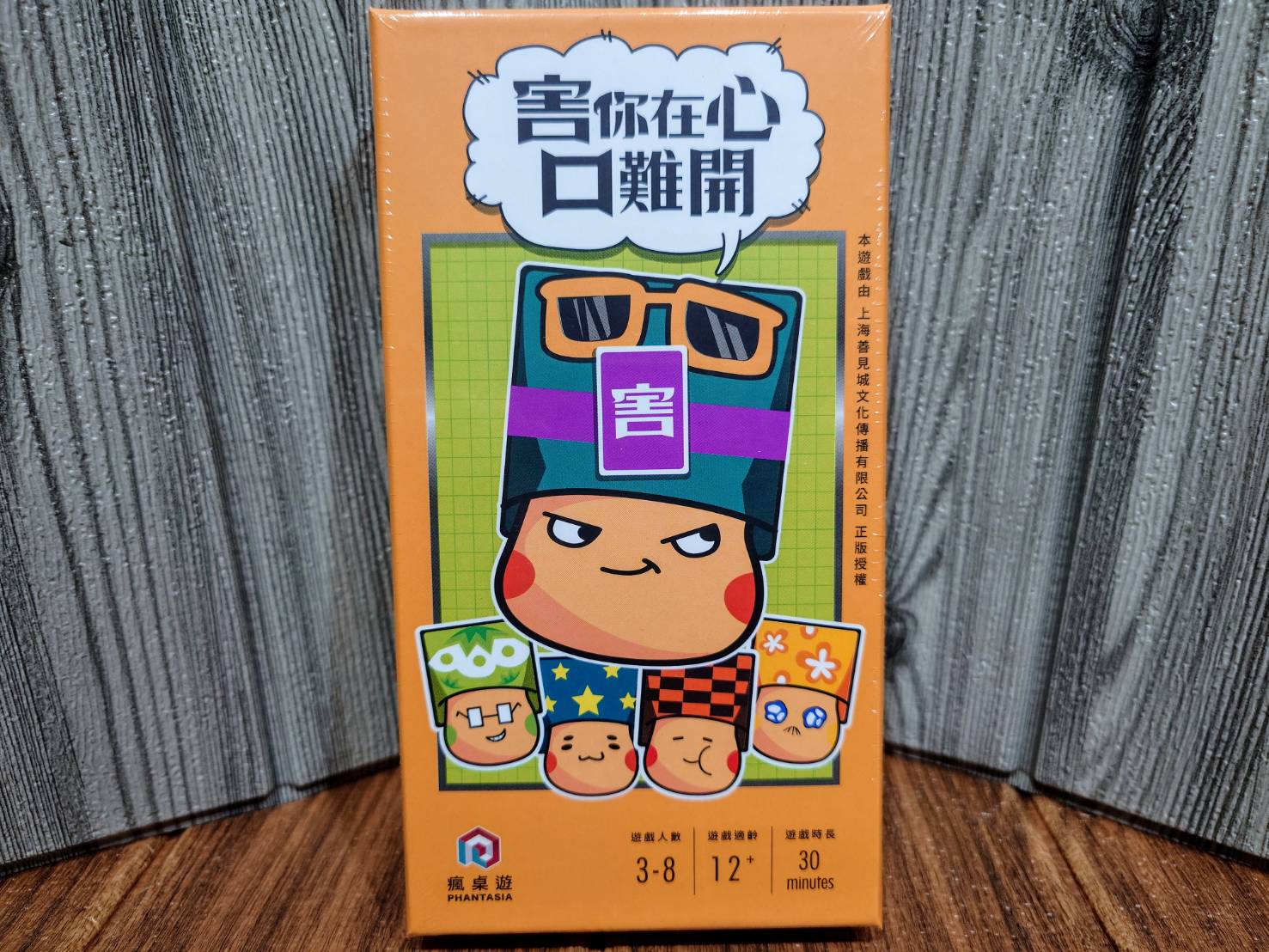 【桌遊侍】害你在心口難開 《免運.再送充足牌套》正版實體店面快速出貨 派對遊戲.破冰桌遊.適合聯誼桌遊.熱門遊戲.方便攜帶.心口難開.娛樂效果.繁體中文.桌遊