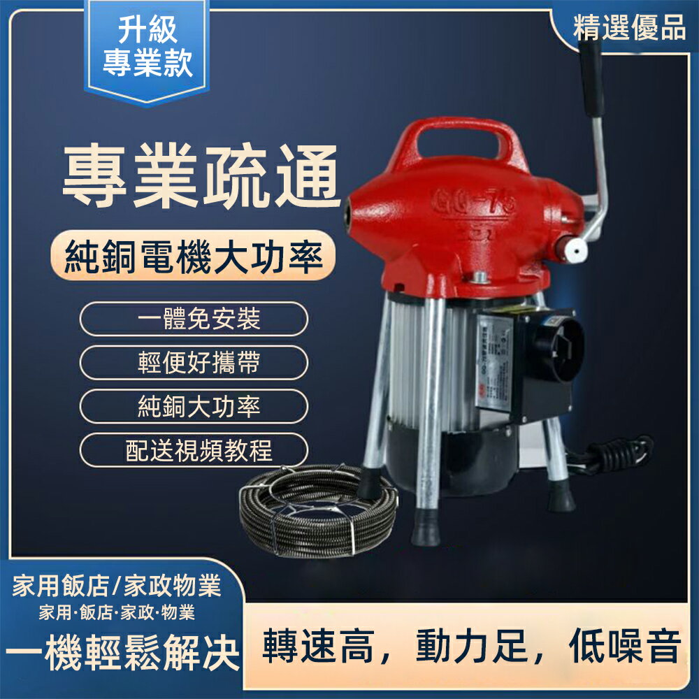 【618臺灣現貨】大功率疏通器 110V通下水道疏通神器 廚房廁所馬桶萬能專用工具電動管道疏通機疏通管道工具