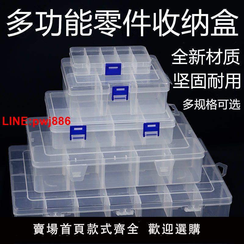 {臺灣公司 可開發票}多格零件盒電子元件透明配件分類格子工具箱工具螺絲塑膠收納盒