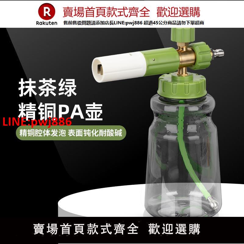 【臺灣公司優質服務】抹茶綠pa壺高壓pa泡沫壺洗車機泡沫噴壺水槍泡沫pa噴壺高洗車專用