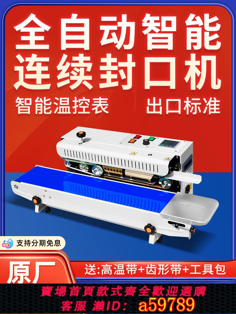 【臺灣公司 可打統編】普瑞特自動封口機商用 智慧噴碼連續式封口機 月餅食品茶葉多功能塑膠鋁箔薄膜PE口罩包裝盒墨輪印字列印日期