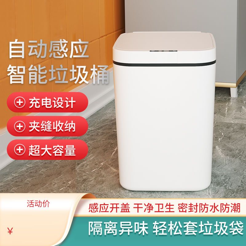免運 智慧垃圾桶 全自動感應式垃圾桶 電動垃圾桶 智慧感應式家用客廳廚房衛生間創意自動帶蓋電動垃圾桶大號 可開立發票