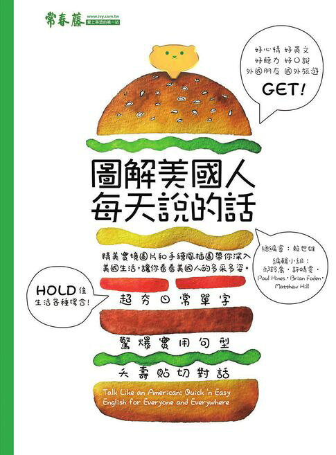 圖解美國人每天說的話【電子書】