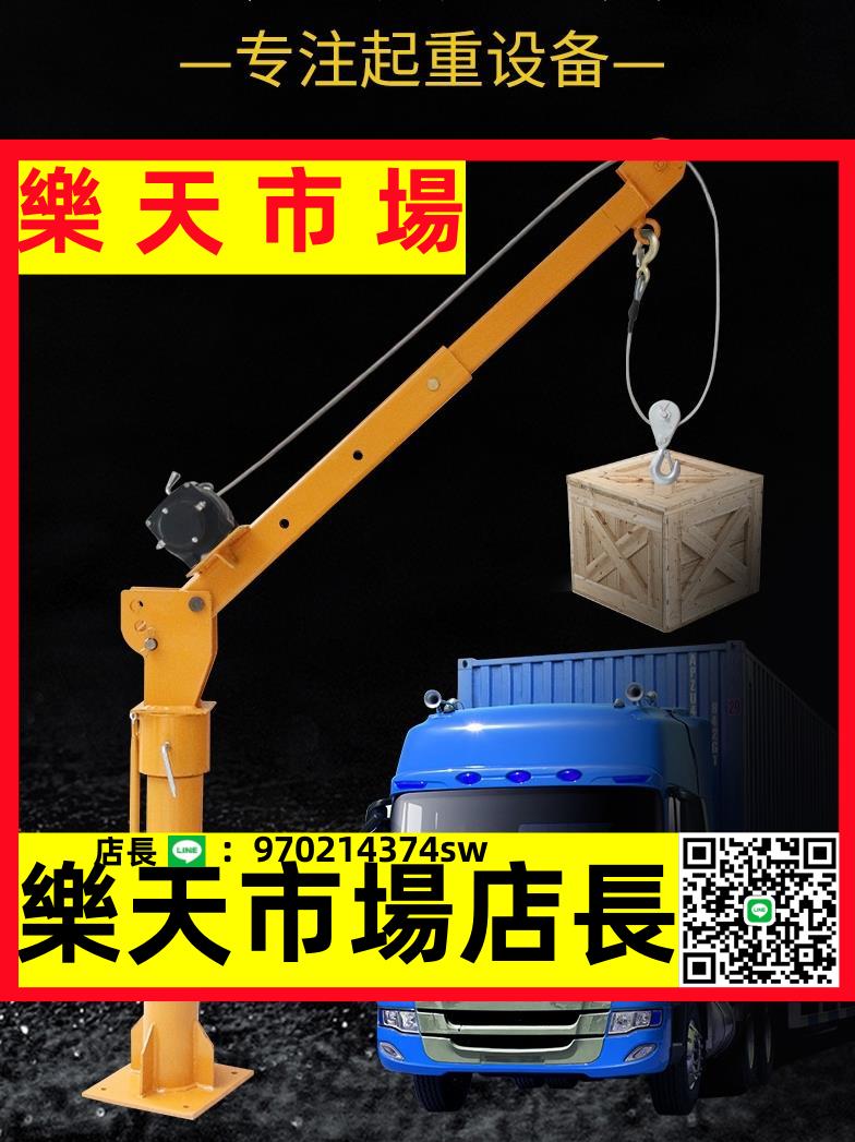 （高品質）車載吊機提升機1噸12v24v家用小型升降機起重機移動小吊機機架