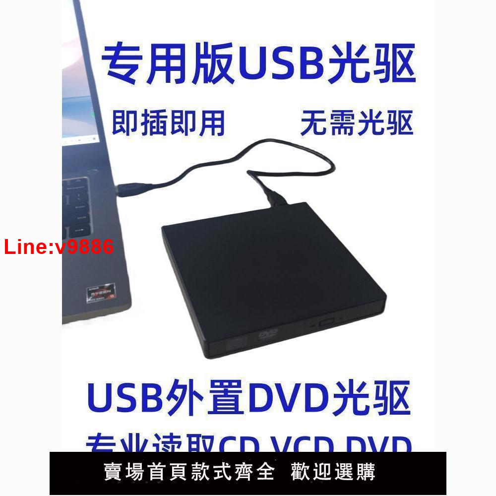 【台灣公司 超低價】通用USB光驅外置外接光驅CD/DVD臺式機筆記本Mac通用光盤播讀取器