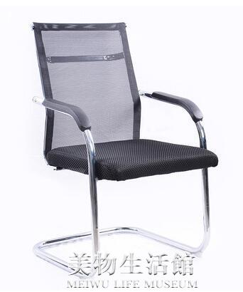 電腦椅弓形辦公椅電腦椅家用簡約座椅網布宿舍培訓椅職員椅麻將會議椅子