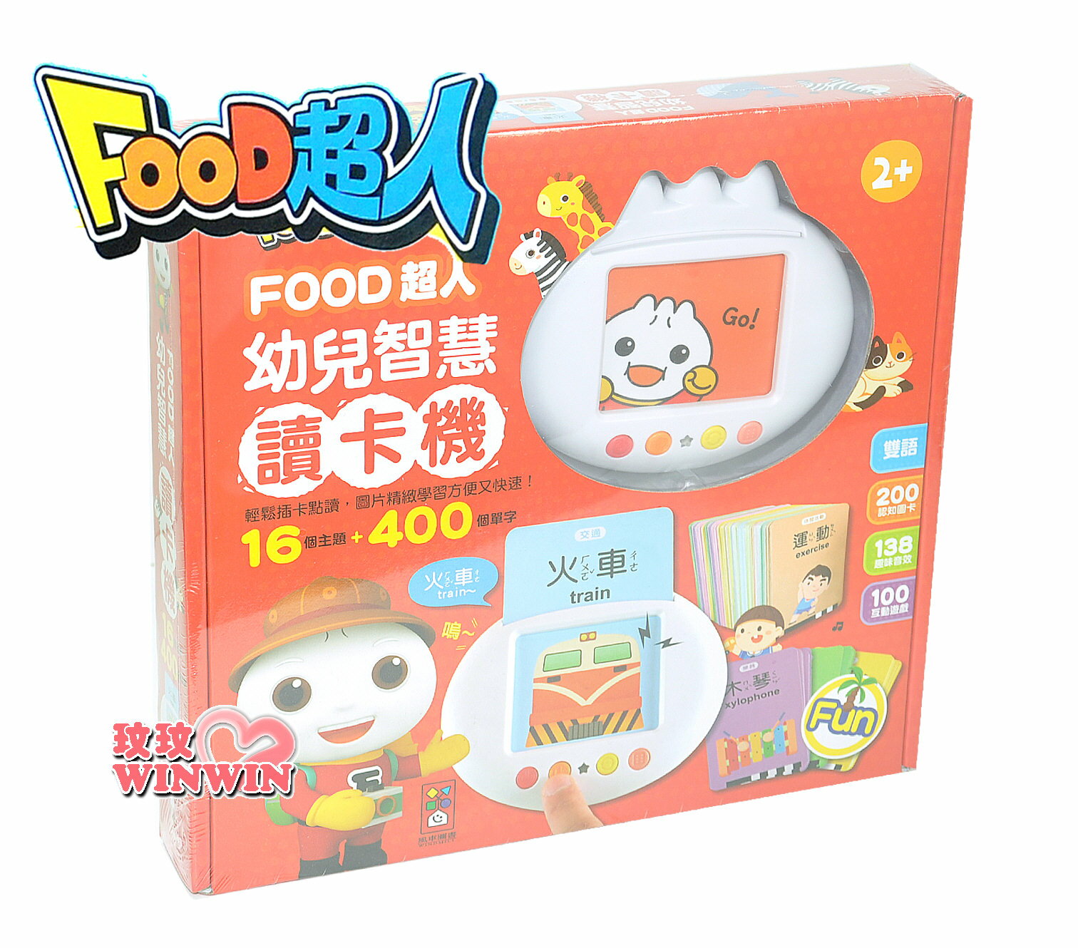 風車圖書 FOOD超人 幼兒智慧讀卡機（400個雙語單字+138個音效）