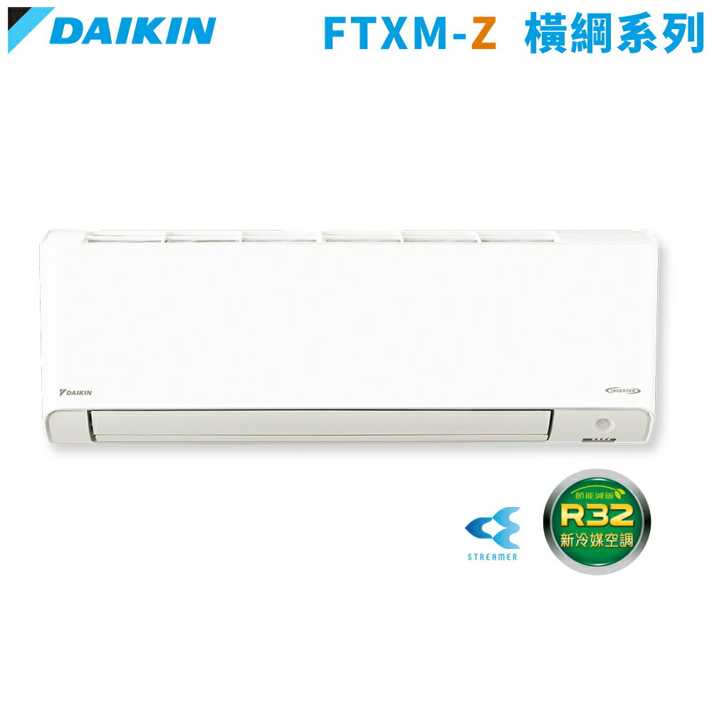 DAIKIN大金 3-5坪 橫綱Z 變頻冷暖一對一冷氣 RXM28ZVLT/FTXM28ZVLT  基本安裝+舊機回收