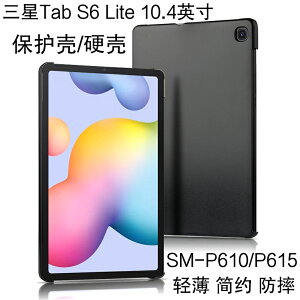 三星Tab S6 Lite保護殼10.4英寸保護套SM-P610/P615平板電腦硬殼