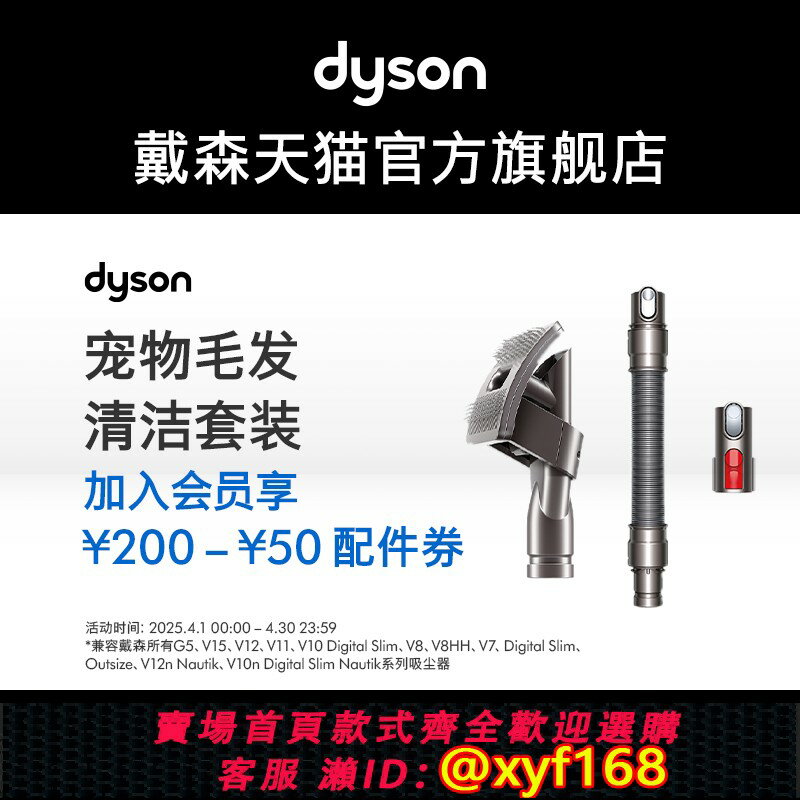 {保固一年 可打統編}【配件】Dyson 戴森 寵物毛發清潔套裝 適用於多種機型吸塵器