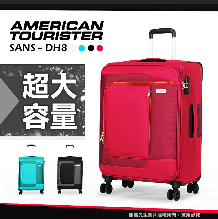 商務人士專用 DH8新秀麗美國旅行者拉桿商務箱 DH8 輕量大容量布箱 國際TSA海關密碼鎖 容量可擴充 31吋行李箱