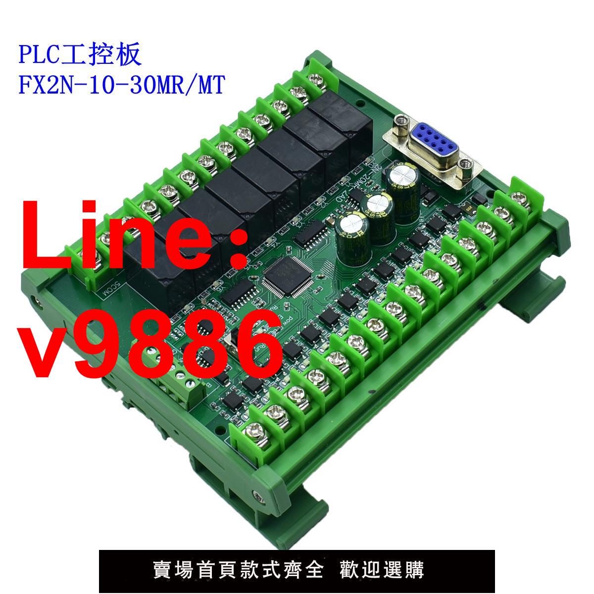 【臺灣公司 可開發票】plc工控板國產fx2n-10/14/20/24/30/mr/mt帶RS485可程式設計PLC控制器