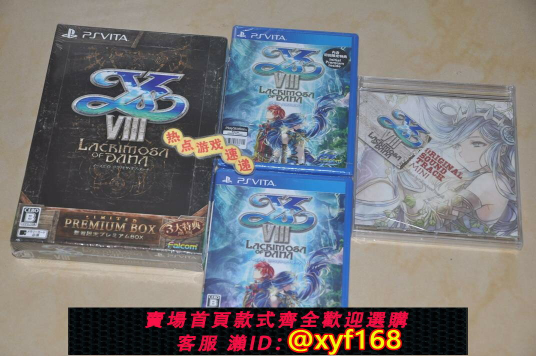 {保固一年 可打統編}全新日版限定版 普通版現貨！PSV 伊蘇8 達娜安魂曲