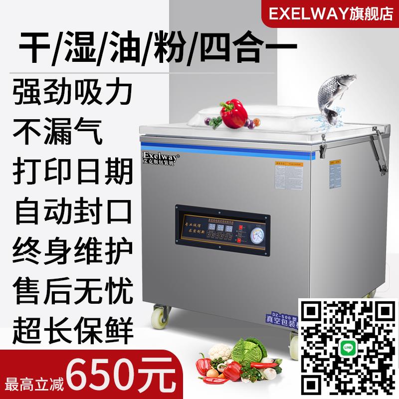 真空包裝機全自動食品熟食鹵料工業打包乾濕兩用商用抽真空封口機