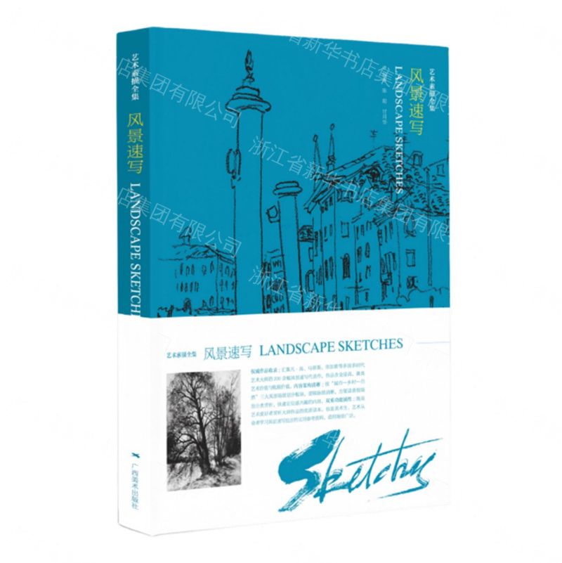 藝術素描全集·風景速寫丨天龍圖書簡體字專賣店丨9787549431489 (tl2609_廣西書展)