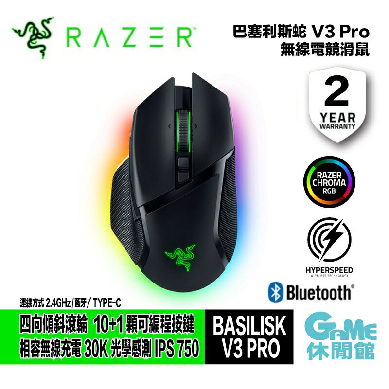 領卷折300】Razer 雷蛇BASILISK V3 ‍PRO 巴塞利斯蛇V3 PRO 無線電競滑