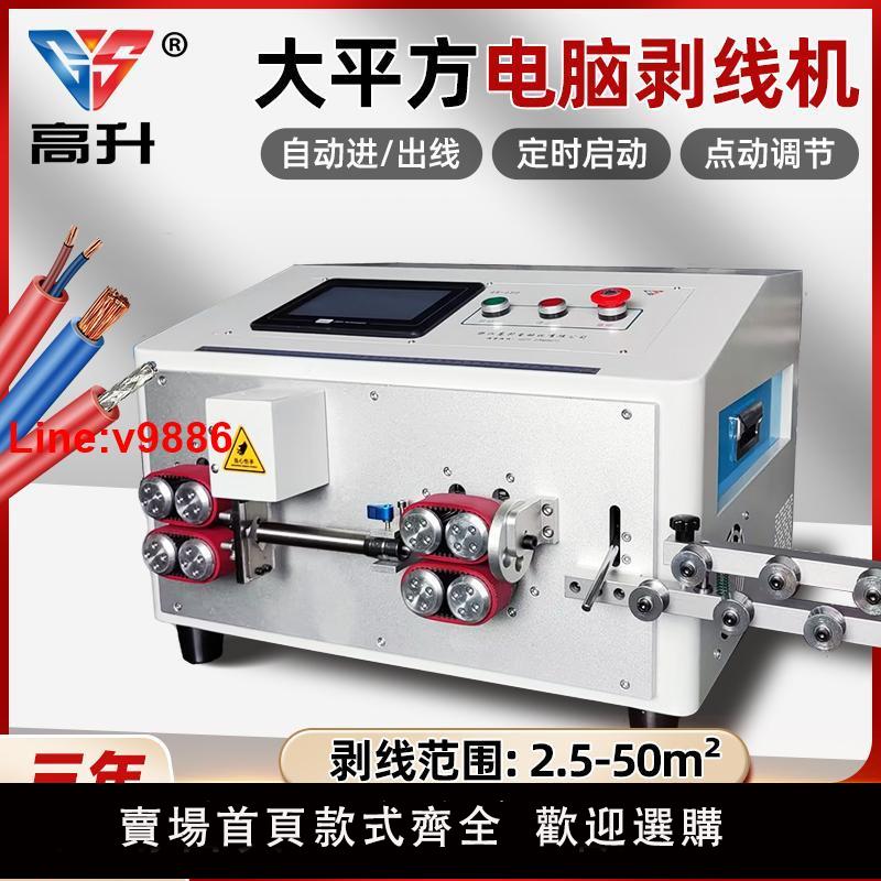 【臺灣公司 超低價】電腦護套線裁線機多芯線剝皮機大平方50平方剝線機內外剝排線裁線