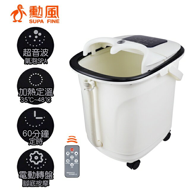 大象生活館 勳風 泡腳機 全蓋式SPA遙控電動按摩足浴機 HF-G6018 足浴桶 腿部按摩