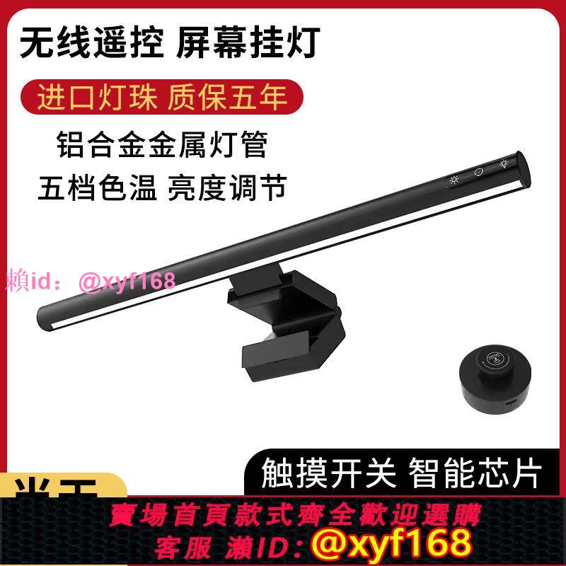 2025年久坐提醒鋁合金螢幕掛燈顯示器掛燈電腦補光燈led護眼臺燈