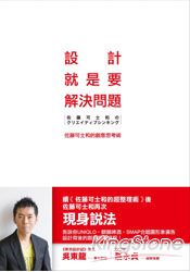 設計就是要解決問題：佐藤可士和的創意思考術