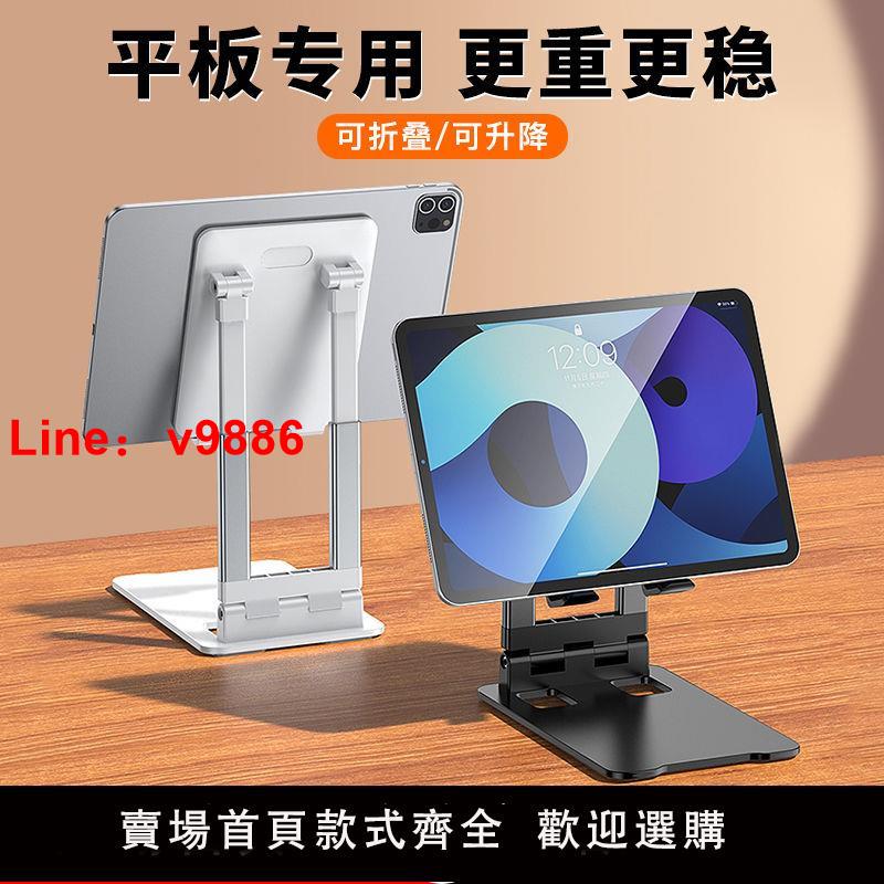 【臺灣公司 超低價】平板支架ipad桌面支架平板電腦專用支撐架子鋁合金直播金屬可升降