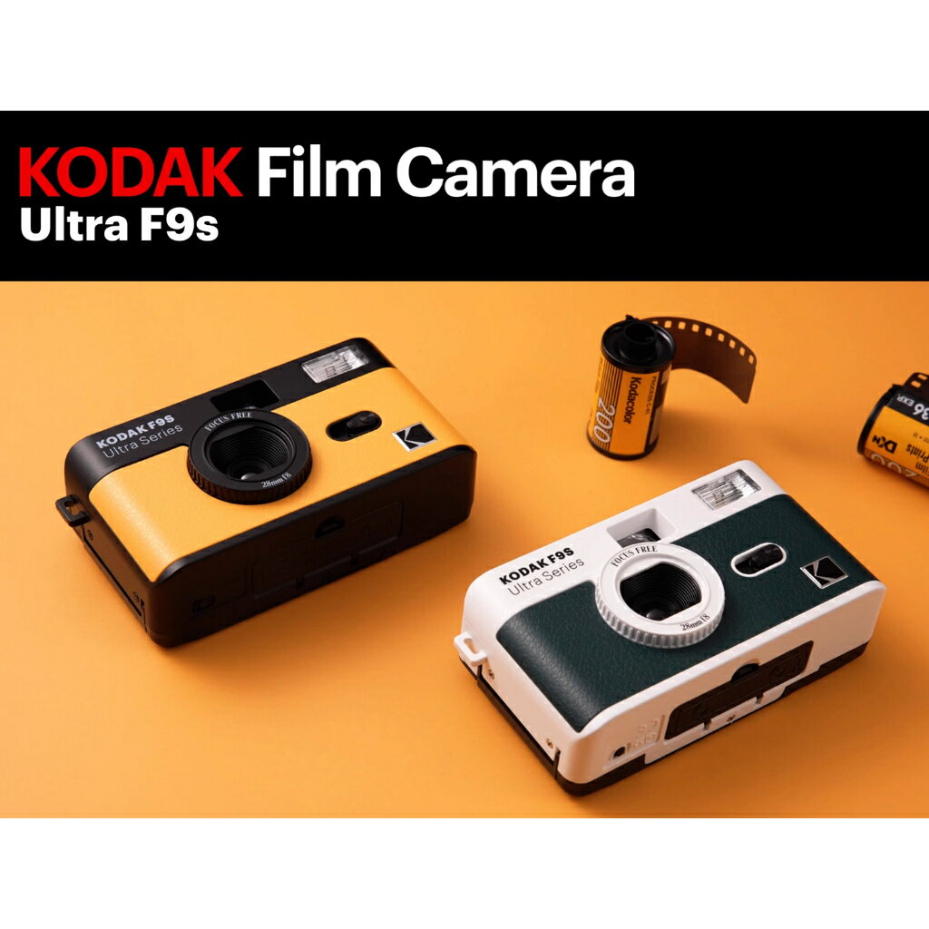 柯達 Ultra F9s 復古底片相機
