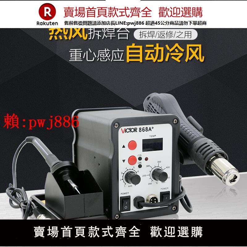 【售後無憂】勝利VC868A+電焊臺二合一數顯可調溫恆溫電烙鐵拆焊臺熱風槍938A