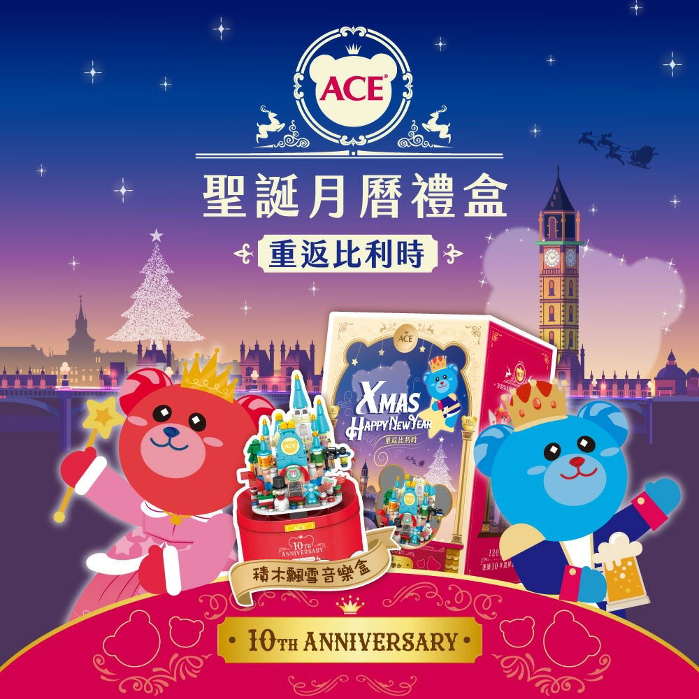 現貨 限量 藥局 ACE禮盒 聖誕降臨曆 積木音樂盒 聖誕禮盒 交換禮物 禮盒