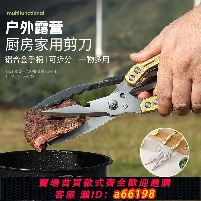 【臺灣公司 可開發票】廚房剪刀全不銹鋼強力雞骨剪家用可拆卸剪刀多功能剪刀戶外露營