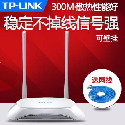【可開發票】TP-LINK無線路由器家用高速WiFi穿墻300M路由器漏油器WR842N包郵