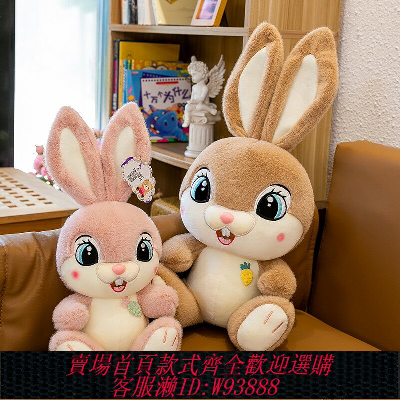 {臺灣公司貨 可打統編}甜甜兔公仔毛絨玩具布娃娃玩偶可愛棕色小兔子卡通毛絨玩具大號萌