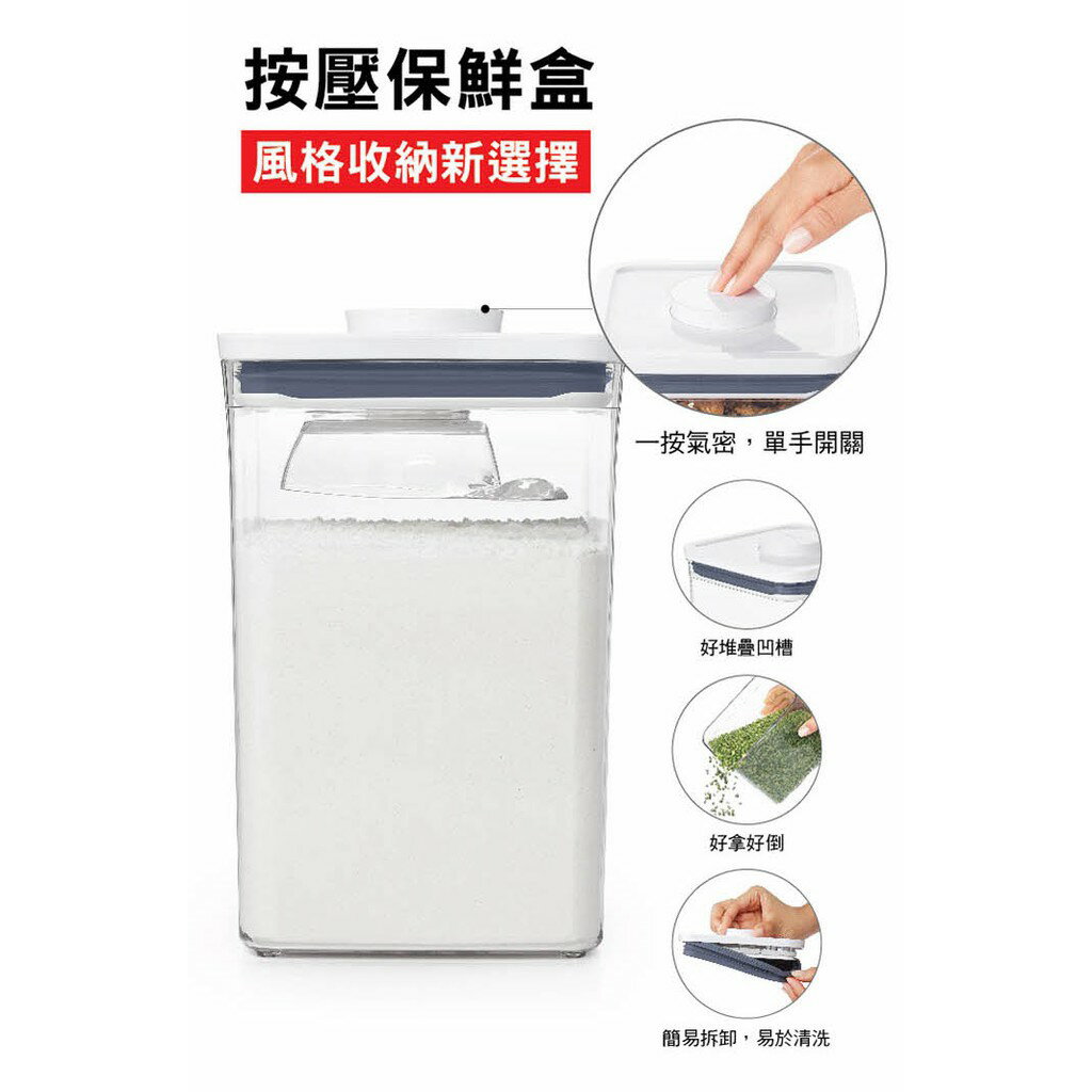 🌞快速出貨 附發票 公司貨🌞OXO POP 按壓 保鮮盒 輕巧 保鮮 堆疊 調味料 餅乾 麵 收納 5
