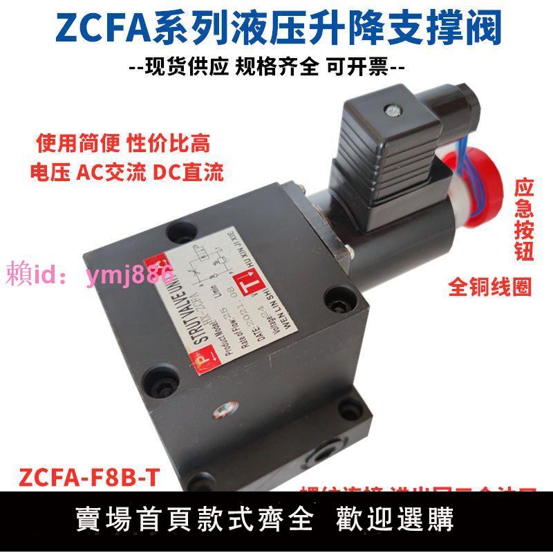 液壓升降機平臺支撐閥ZCF/ZCFA-F8B-T單作用油缸ZJE-E10B JBZB-H8