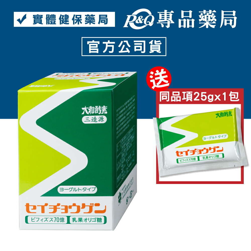 大和酵素 三造源(奶素可食) 8包入(實體店面公司貨)  專品藥局【2007169】