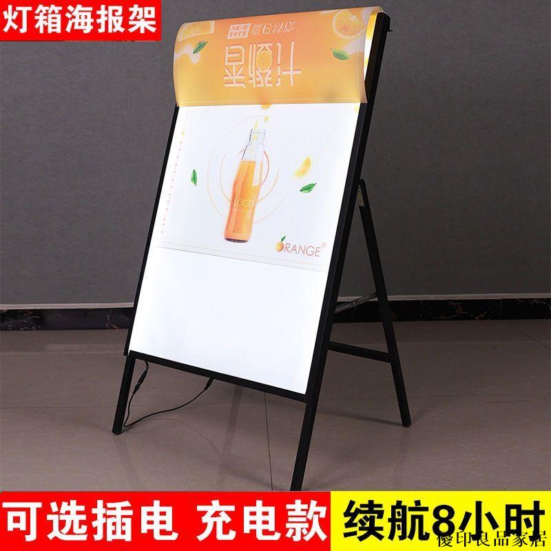 【附發票】戶外廣告牌 展示牌 宣傳展架 立式水牌立牌 立牌 展示牌 水牌 廣告牌展示架 海報架 燈箱燈片廣告牌定製戶外充電立式led發光海報架落地移動招牌商用