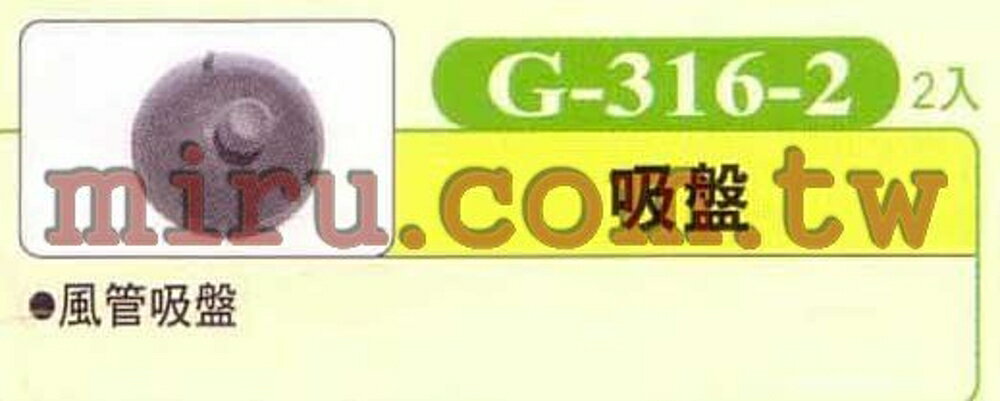 【西高地水族坊】UP雅柏 配管、小零件系列(風管吸盤)G316-2 2入