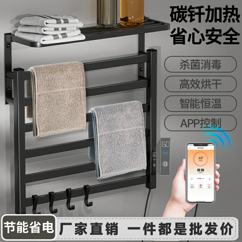【臺灣公司 可開發票】遠端控制碳纖維恆溫智慧電熱毛巾架消菌衛生間免打孔浴室置物架黑