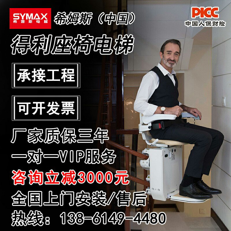 【臺灣公司 可開發票】樓道上樓梯全國曲線座椅式座椅電梯老人家用別墅升降椅爬樓機神器