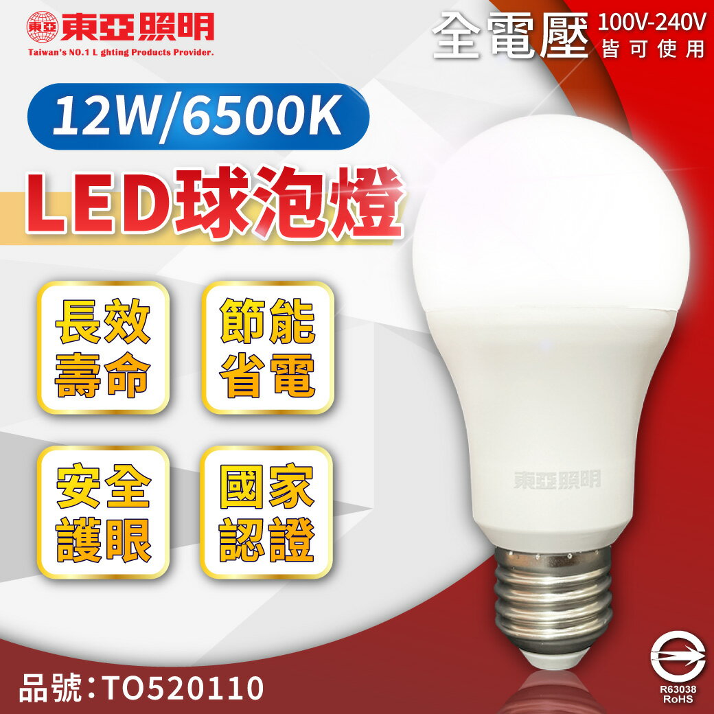 TOA東亞 LLA60-12AAD6 LED 12W 6500K 白光 E27 全電壓 球泡燈_TO520110